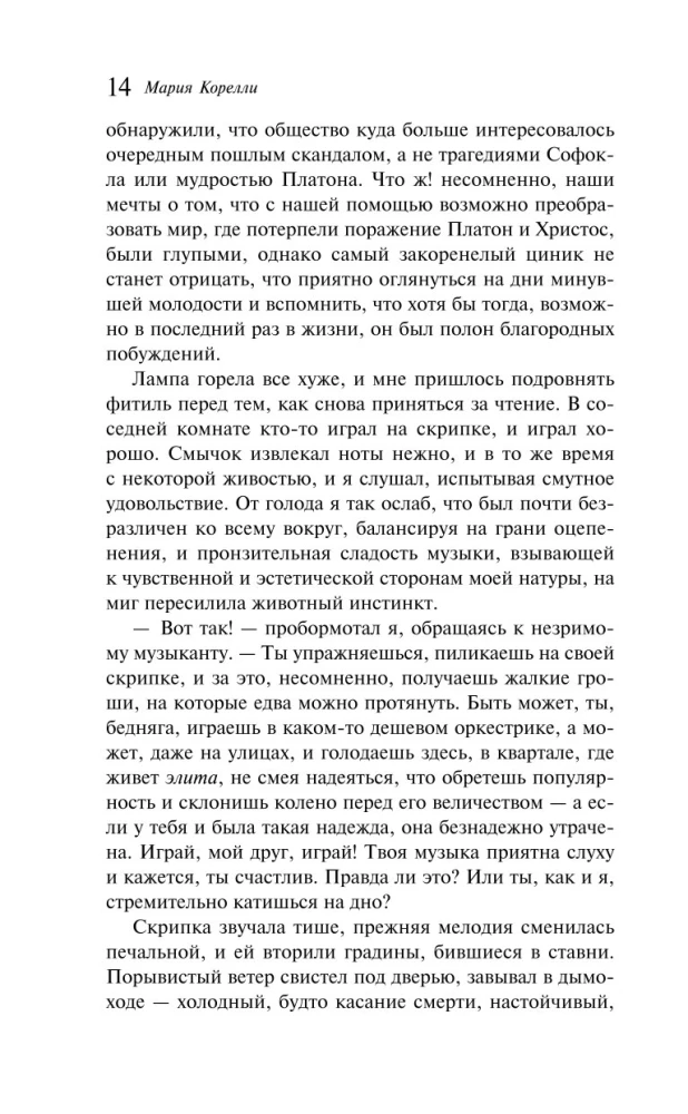 Скорбь Сатаны